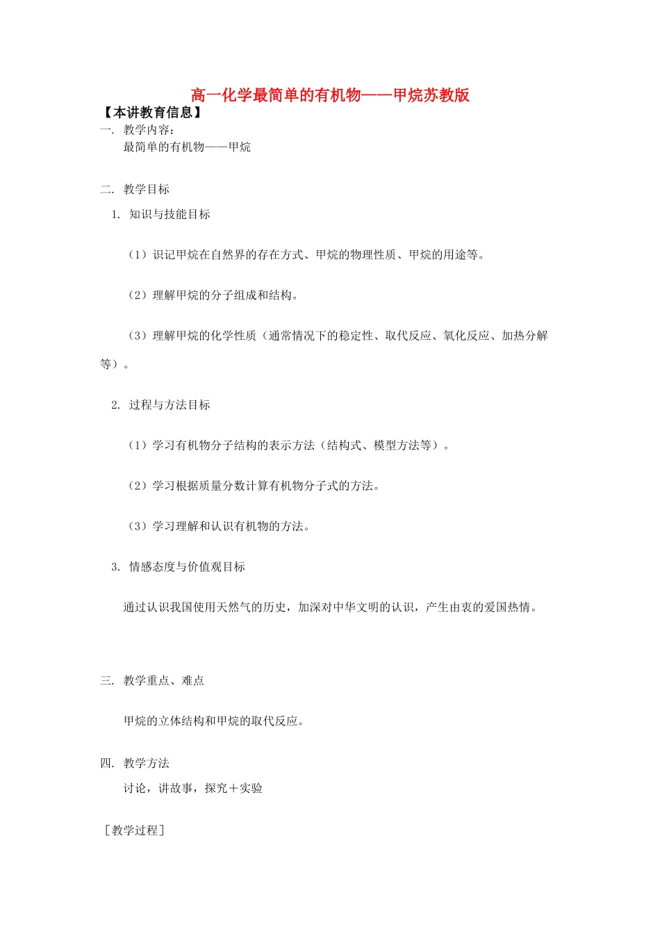 高一化学最简单的有机物——甲烷苏教版_第1页