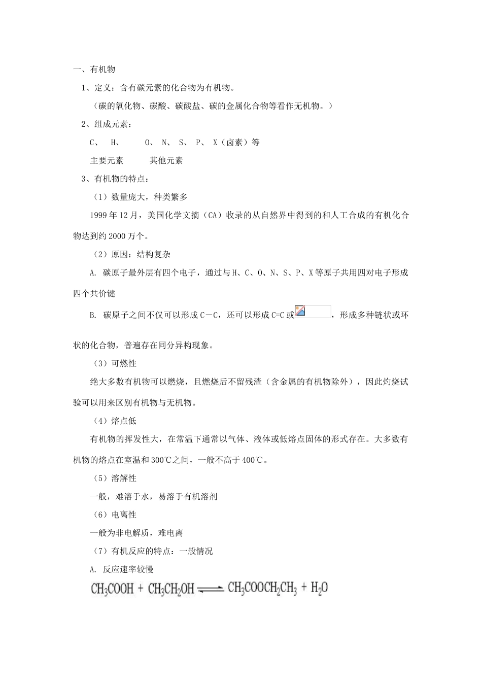 高一化学最简单的有机物——甲烷苏教版_第2页