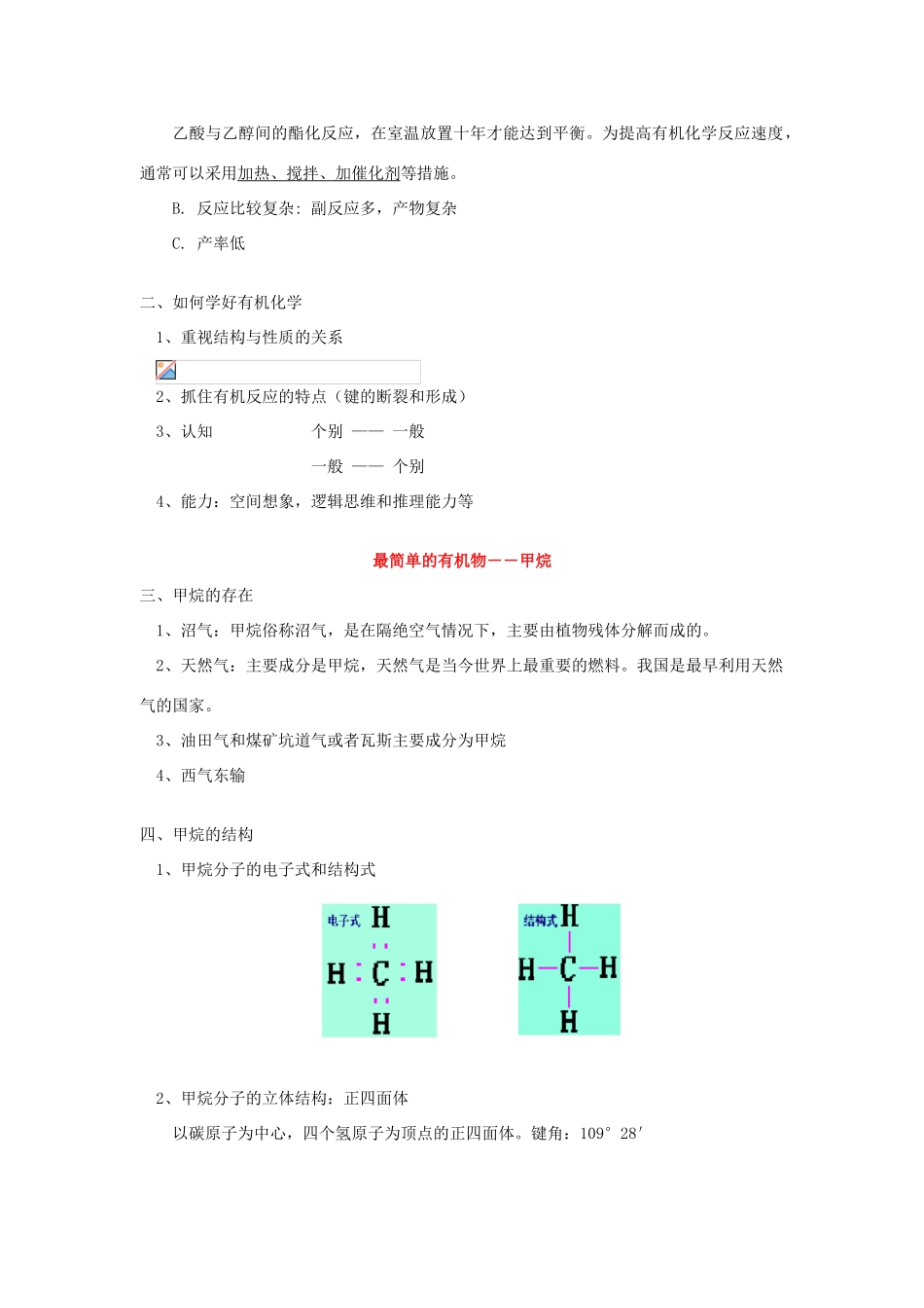 高一化学最简单的有机物——甲烷苏教版_第3页