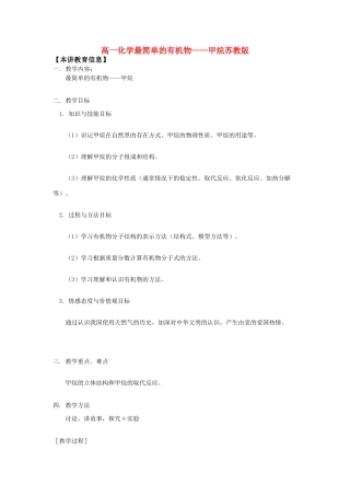 高一化学最简单的有机物——甲烷苏教版