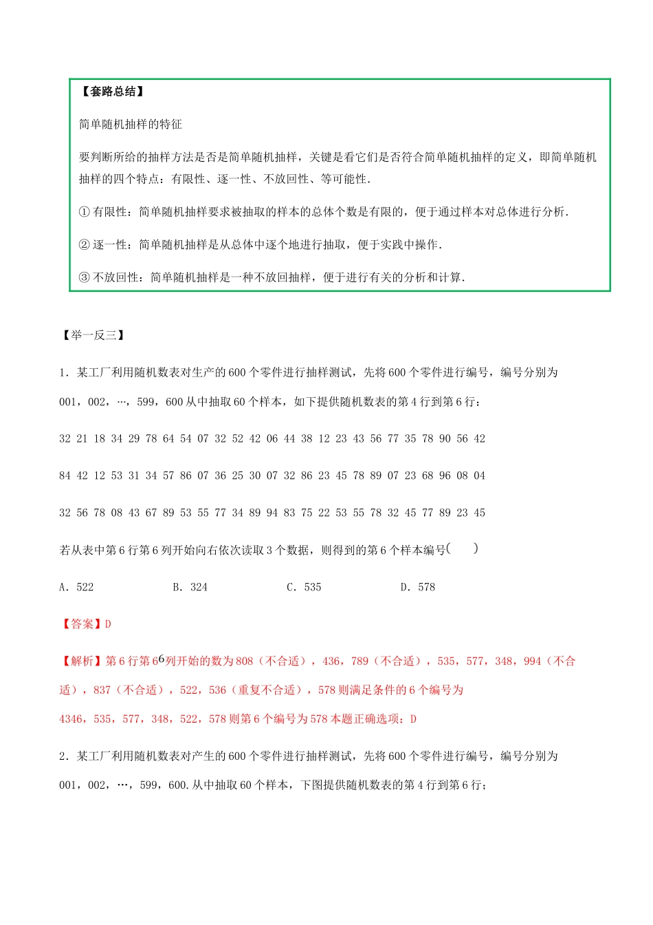 高考数学一轮复习 专题6.1 三种抽样方法练习（含解析）-人教版高三全册数学试题_第3页