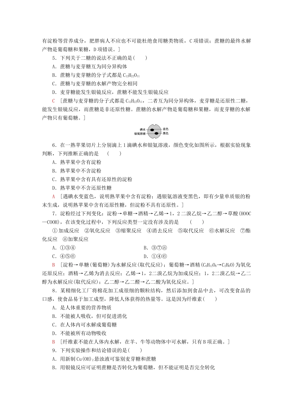 高中化学 课时分层作业17 糖类（含解析）苏教版选修5-苏教版高二选修5化学试题_第2页