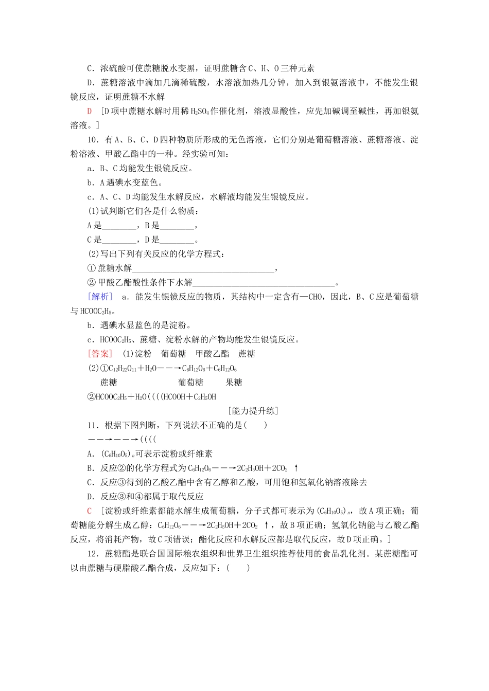 高中化学 课时分层作业17 糖类（含解析）苏教版选修5-苏教版高二选修5化学试题_第3页