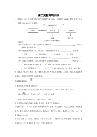 江苏省丰县中学高三化学化工流程试题专项训练