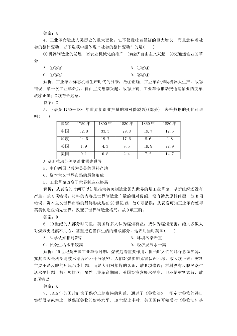 高考历史大二轮复习 第一部分 模块二 近代史 专题六 逐步走向整体的近代世界练习-人教版高三全册历史试题_第2页