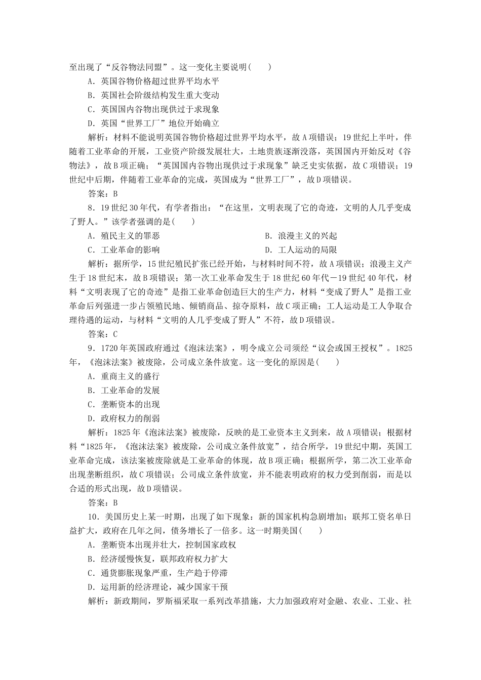 高考历史大二轮复习 第一部分 模块二 近代史 专题六 逐步走向整体的近代世界练习-人教版高三全册历史试题_第3页