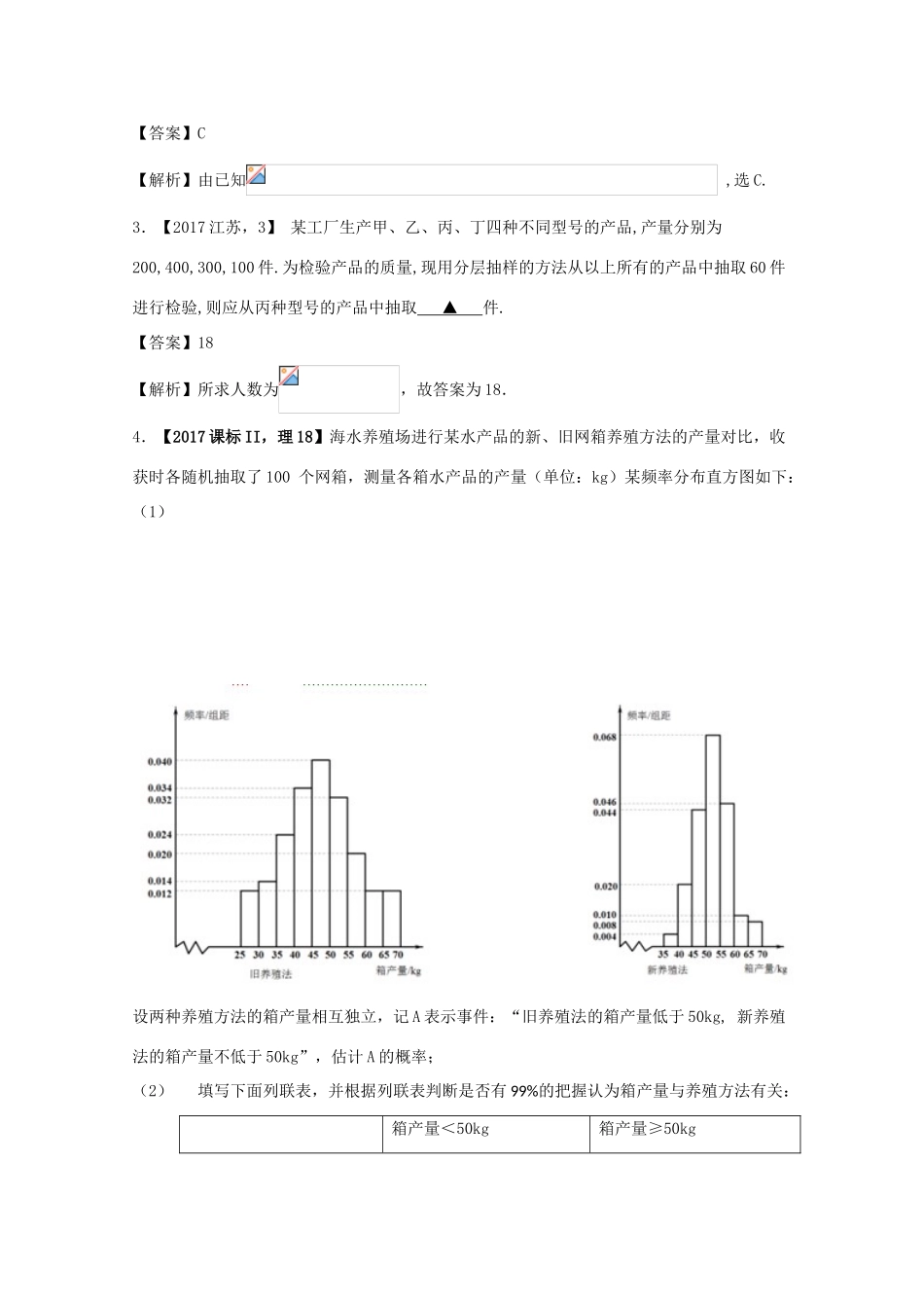高考数学 专题12.3 统计与统计案例试题 理-人教版高三全册数学试题_第2页
