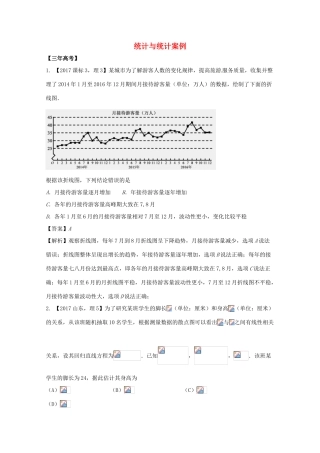 高考数学 专题12.3 统计与统计案例试题 理-人教版高三全册数学试题