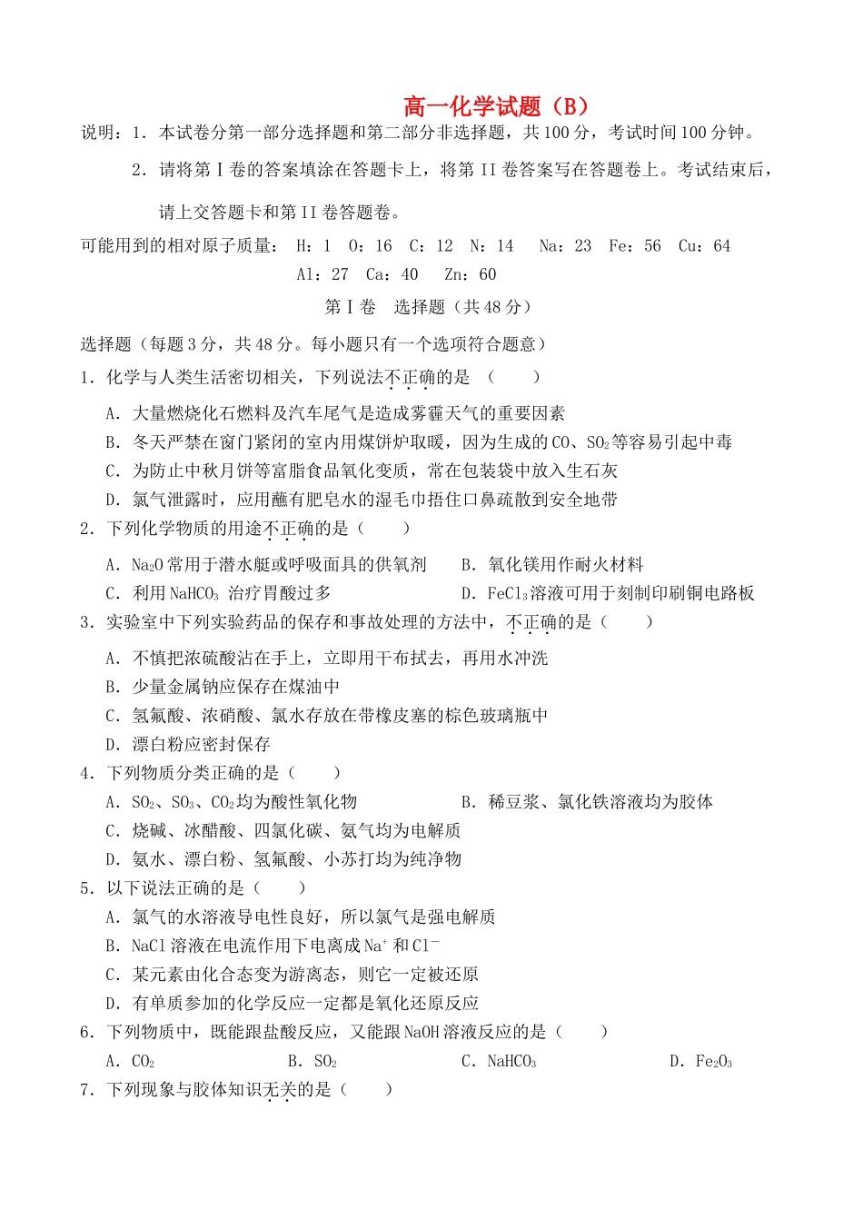 山东省菏泽市高一化学上学期期末考试试题（B）-人教版高一全册化学试题_第1页