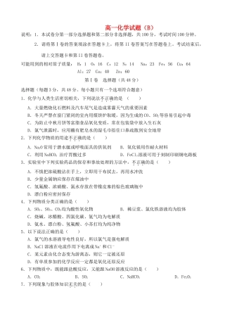 山东省菏泽市高一化学上学期期末考试试题（B）-人教版高一全册化学试题