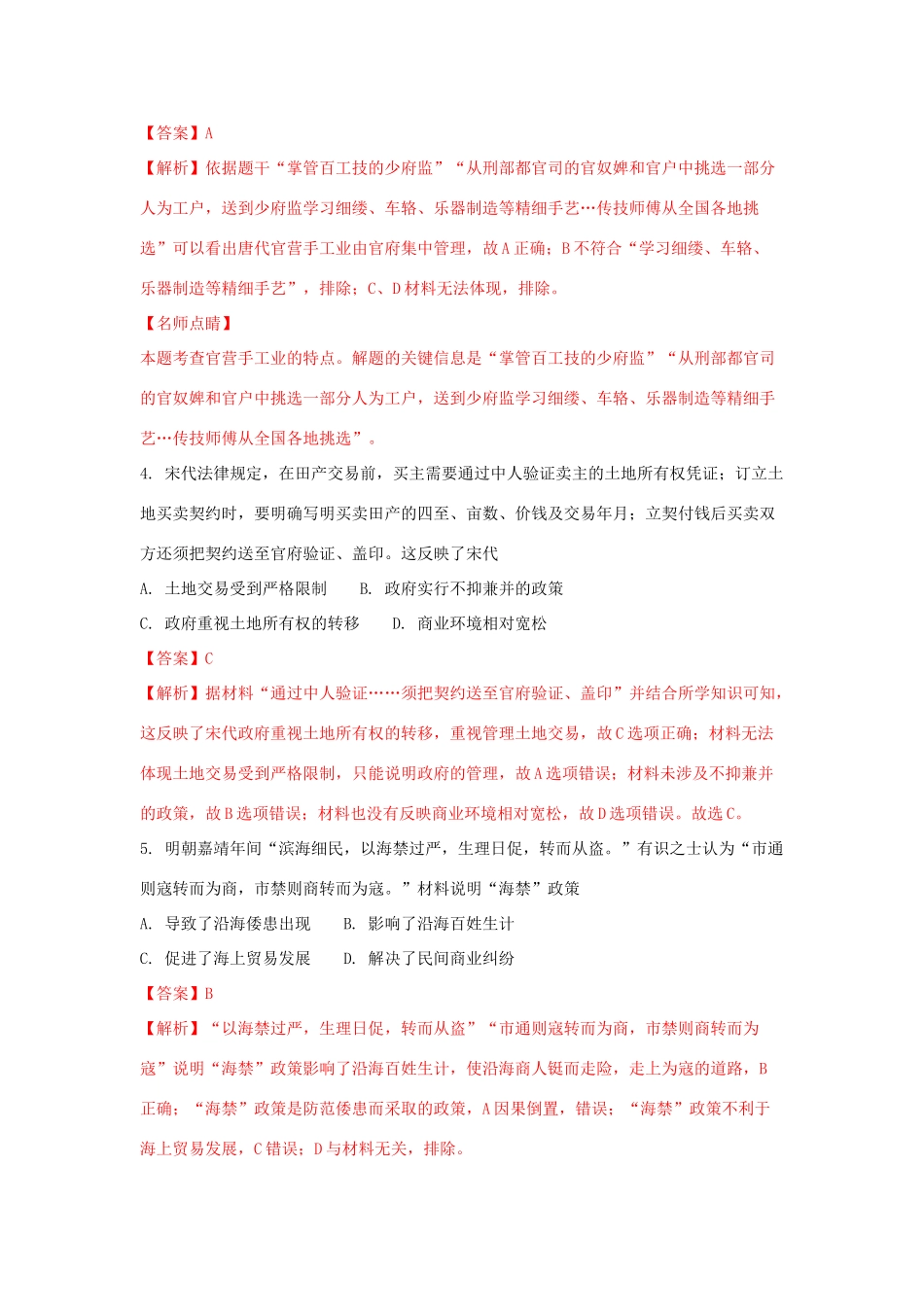 甘肃省嘉峪关市高一历史下学期期末考试试题（含解析）-人教版高一全册历史试题_第2页