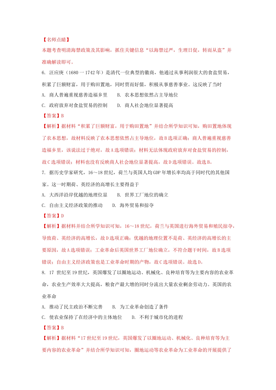 甘肃省嘉峪关市高一历史下学期期末考试试题（含解析）-人教版高一全册历史试题_第3页