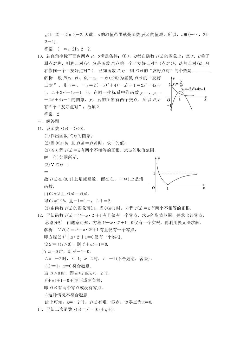 （广东专用）高考数学一轮复习 第二章 函数与基本初等函数 第8讲 函数与方程 文（含解析）-人教版高三全册数学试题_第3页
