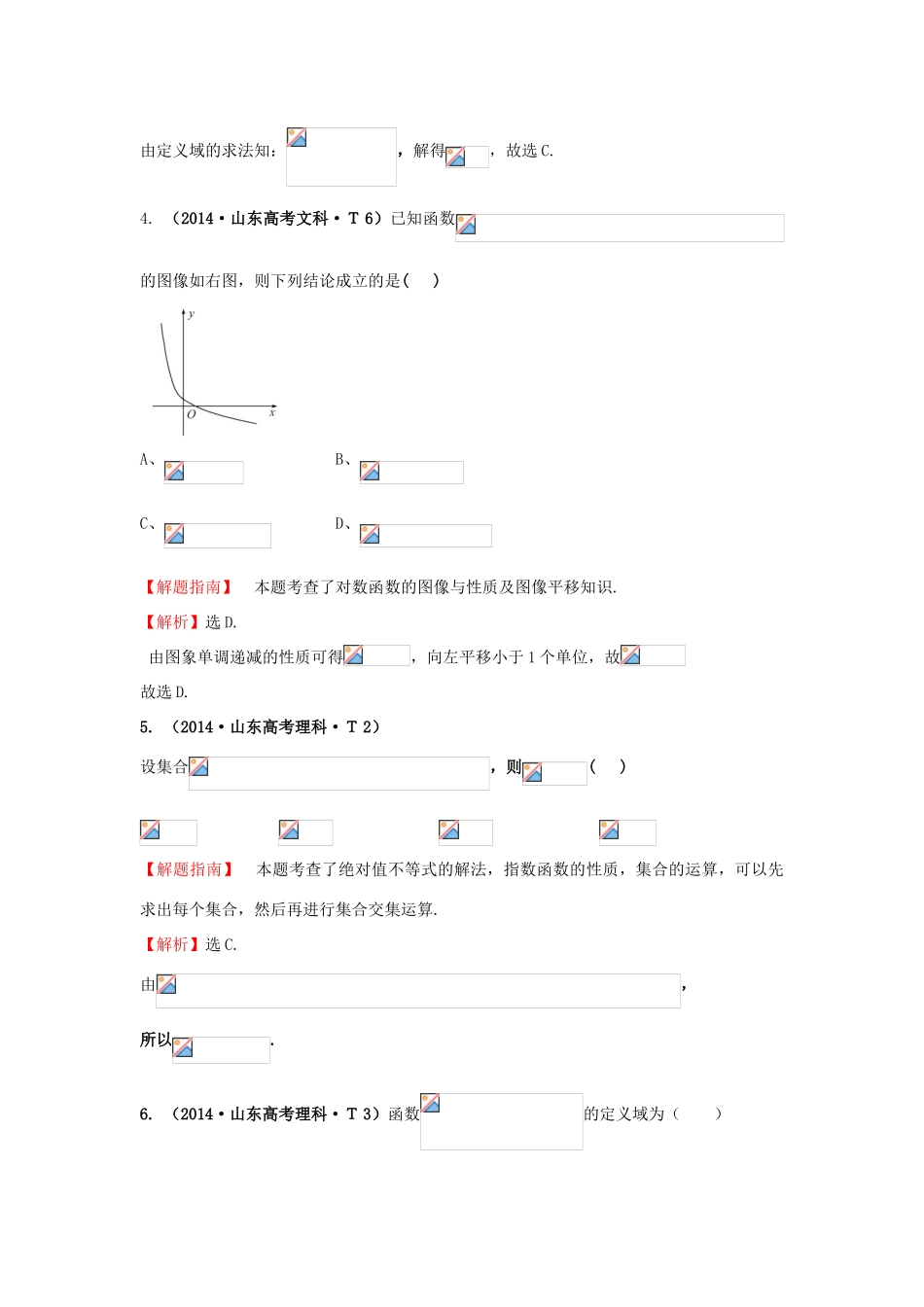 高中数学 考点7 指数函数、对数函数、幂函数（含201试题）新人教A版-新人教A版高三全册数学试题_第2页