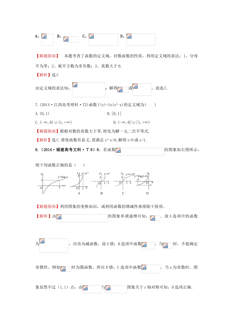 高中数学 考点7 指数函数、对数函数、幂函数（含201试题）新人教A版-新人教A版高三全册数学试题_第3页