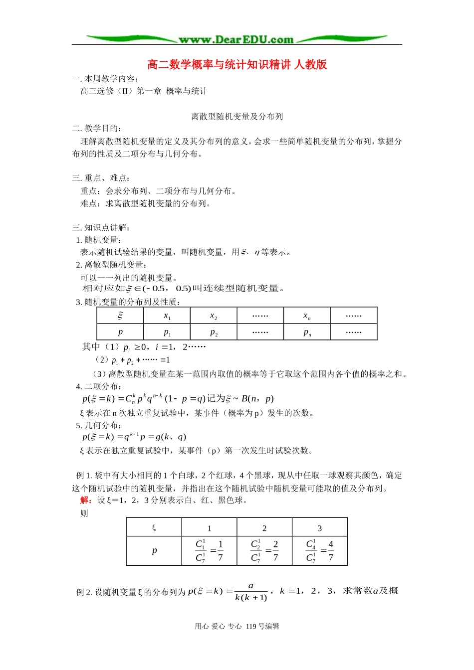 高二数学概率与统计知识精讲 人教版_第1页