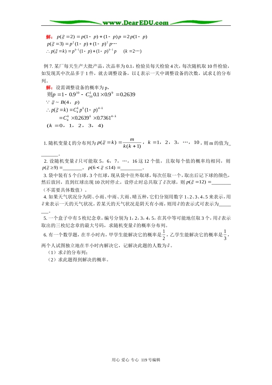 高二数学概率与统计知识精讲 人教版_第3页
