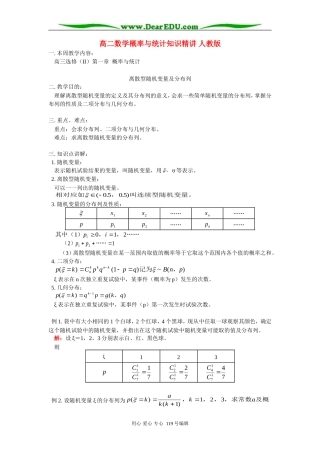 高二数学概率与统计知识精讲 人教版