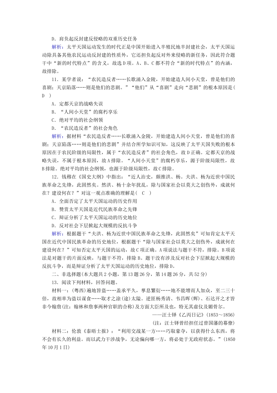 高中历史 专题三 近代中国的民主革命 3.1 太平天国运动课时作业（含解析）人民版必修1-人民版高一必修1历史试题_第3页