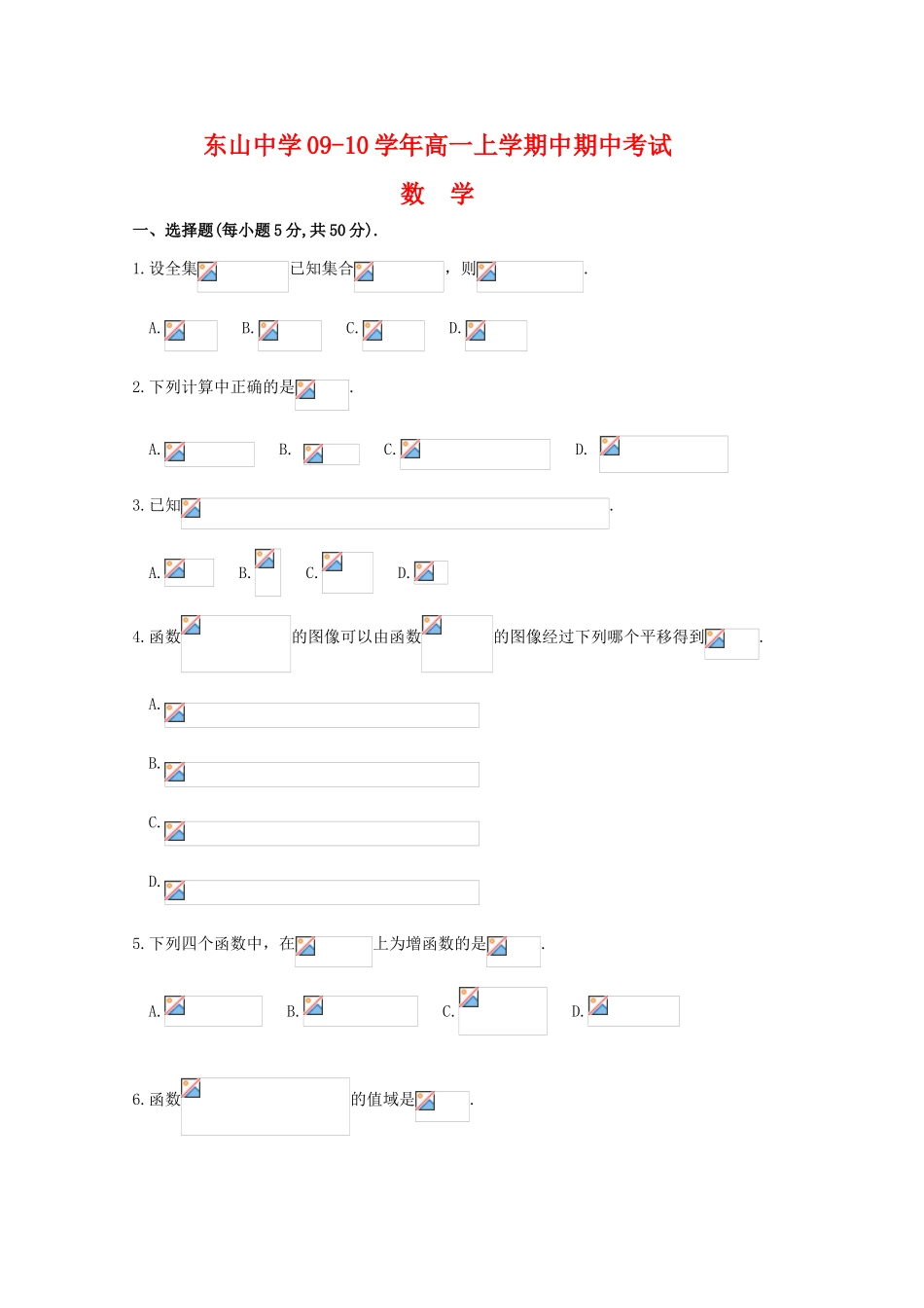 广东省东山中学09-10学年高一数学上学期期中考试 苏教版_第1页