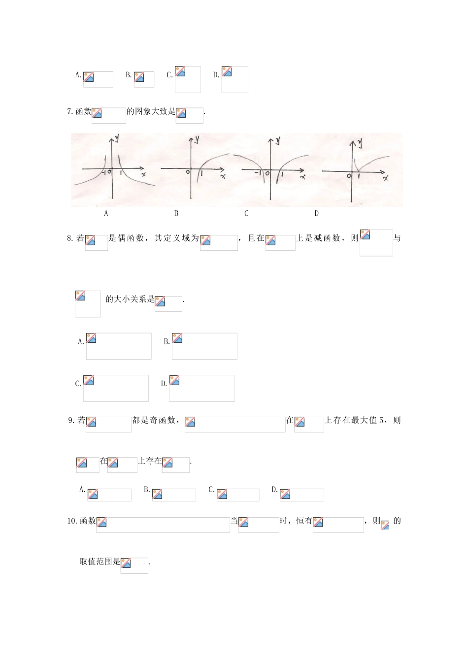 广东省东山中学09-10学年高一数学上学期期中考试 苏教版_第2页