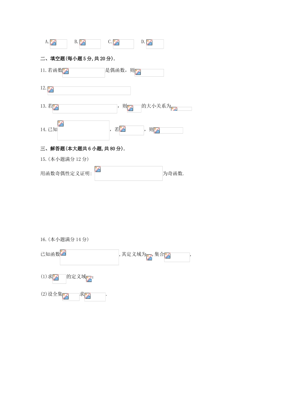 广东省东山中学09-10学年高一数学上学期期中考试 苏教版_第3页