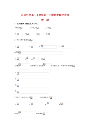 广东省东山中学09-10学年高一数学上学期期中考试 苏教版