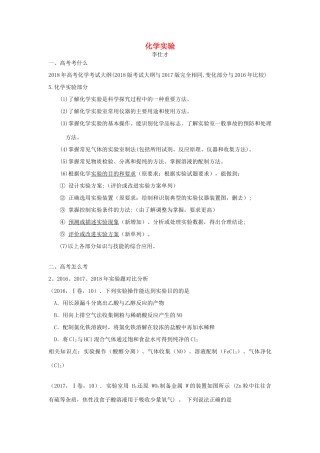湖北省黄冈市高考化学一轮复习 化学实验讲义-人教版高三全册化学试题