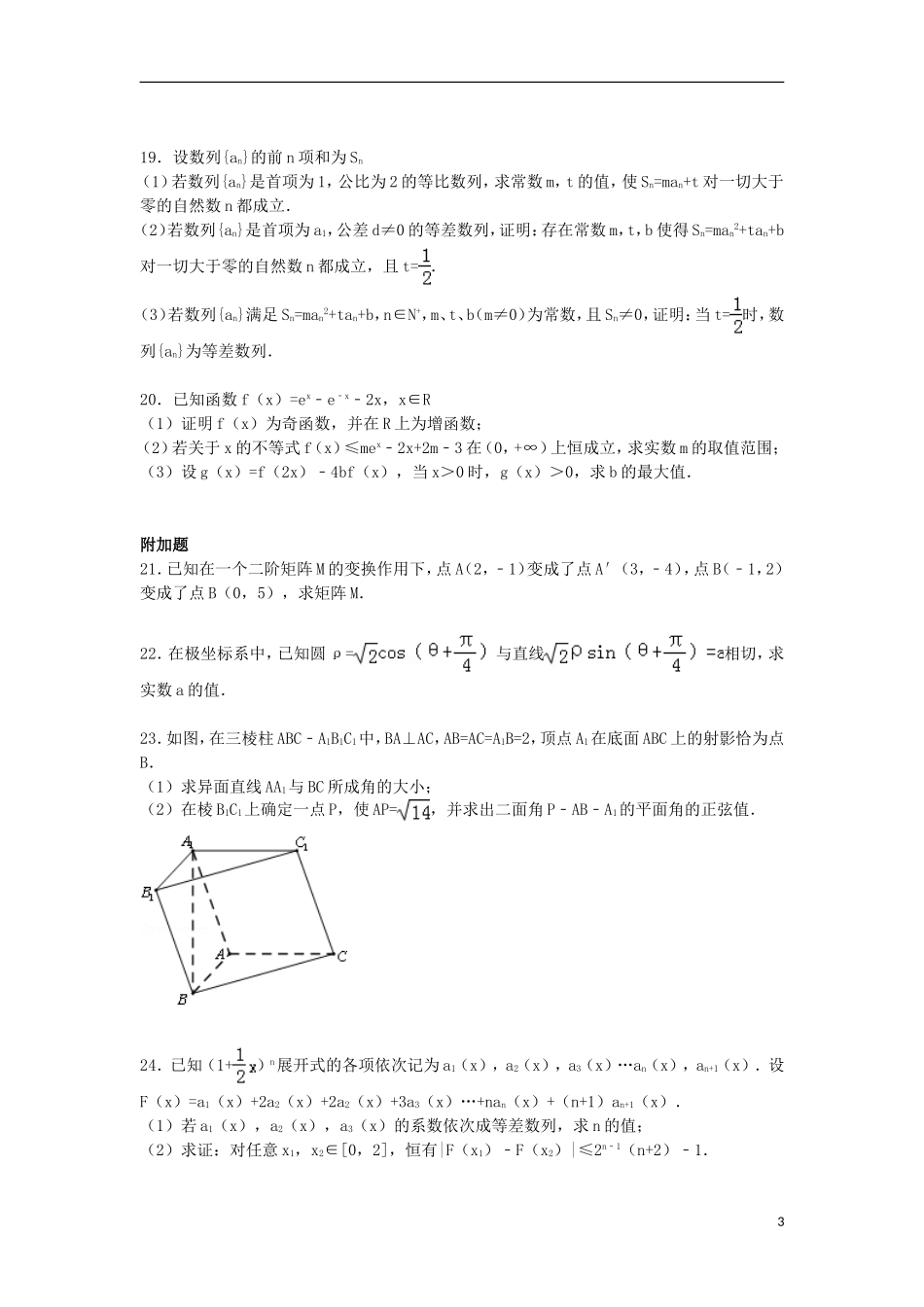 江苏省淮安市淮阴市高三数学上学期期中试卷（含解析）-人教版高三全册数学试题_第3页