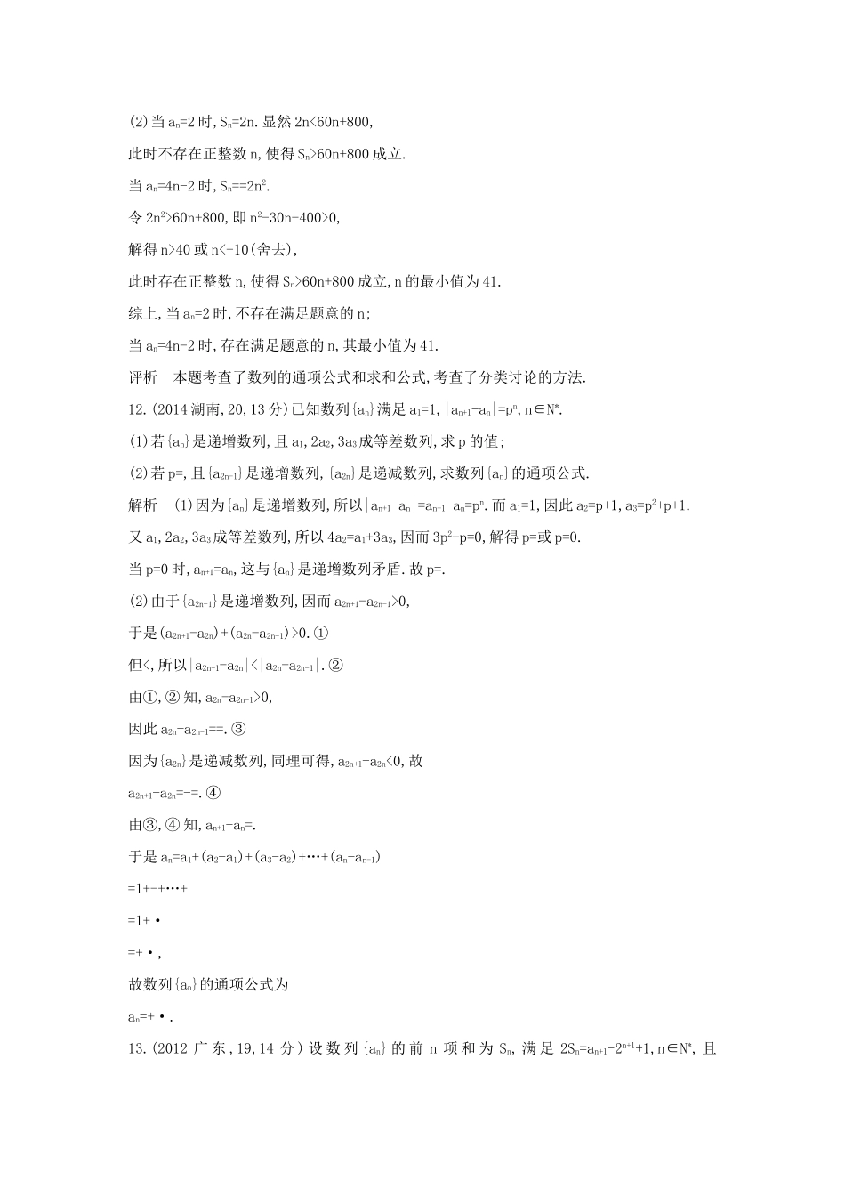 （全国通用）高考数学一轮总复习 第六章 数列 6.4 数列求和、数列的综合应用专用题组 理 新人教B版-新人教B版高三全册数学试题_第3页