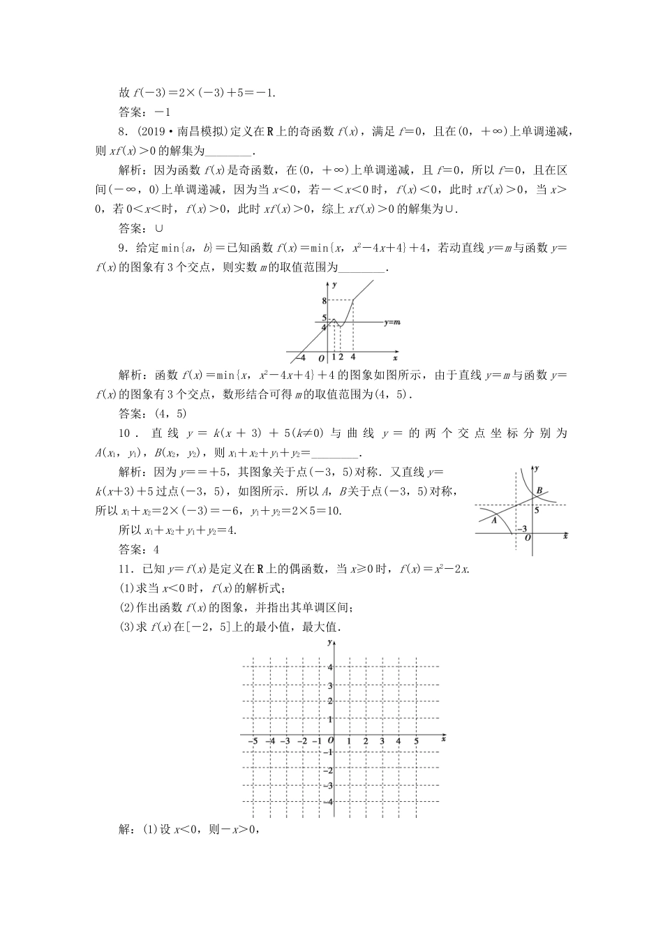 高考数学大一轮复习 第二章 函数概念与基本初等函数 7 第7讲 函数的图象练习 理（含解析）-人教版高三全册数学试题_第3页