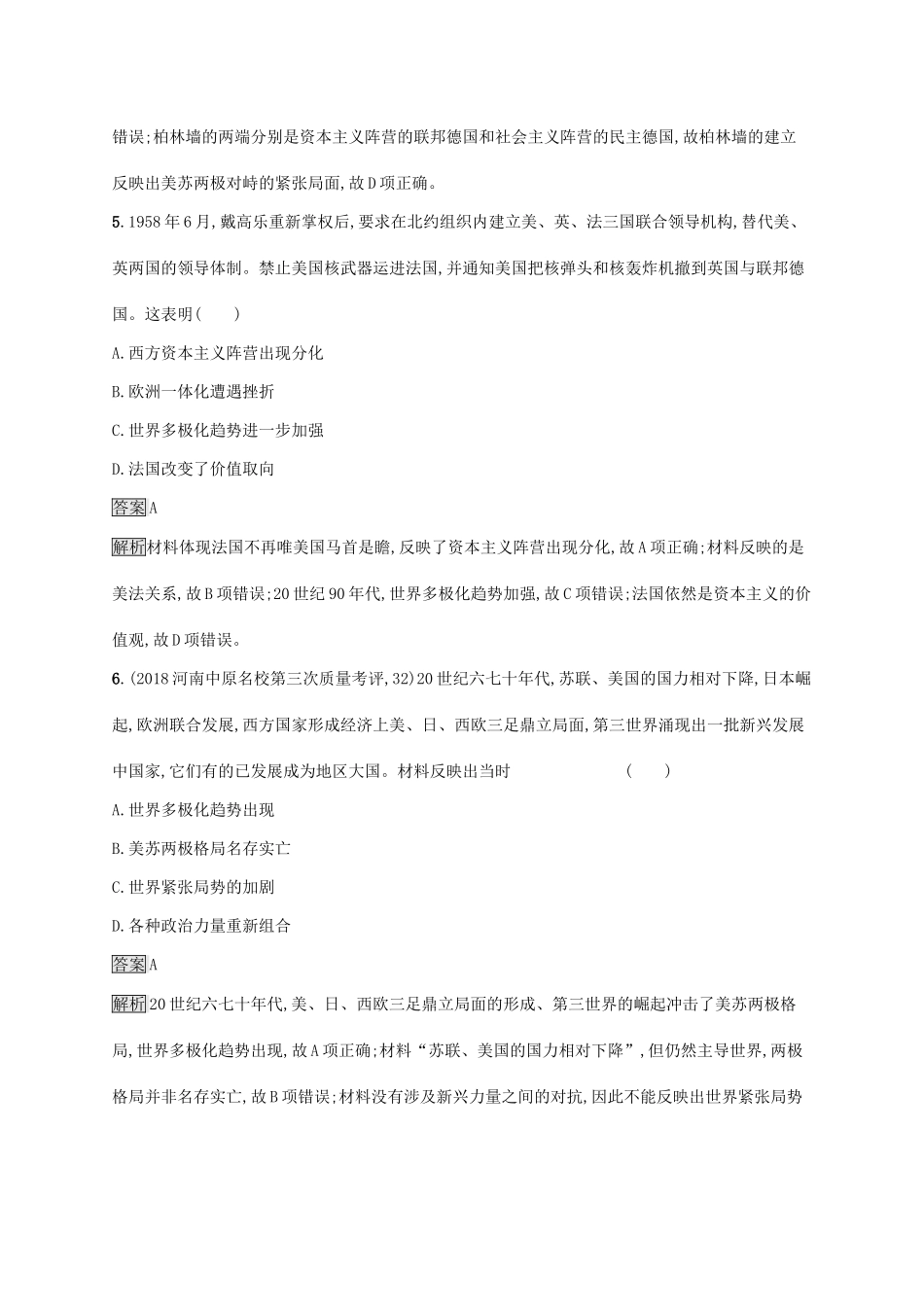 （山东专用）高考历史大一轮复习 第5单元 复杂多样的当代世界单元质检 岳麓版-岳麓版高三全册历史试题_第3页