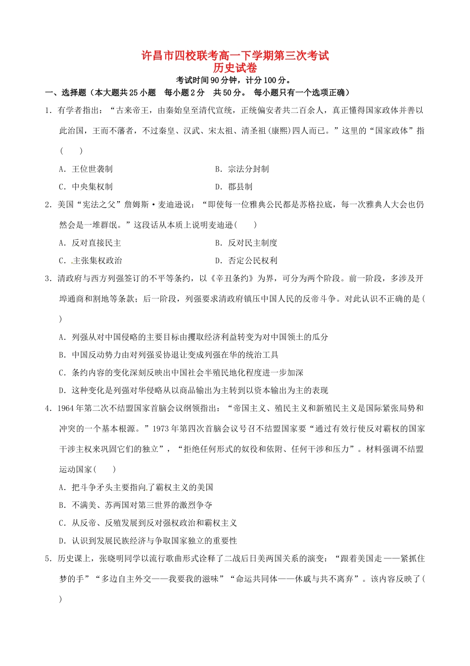 高中、襄城高中、长葛一高、禹州三高）高一历史下学期第三次联考试题-人教版高一全册历史试题_第1页