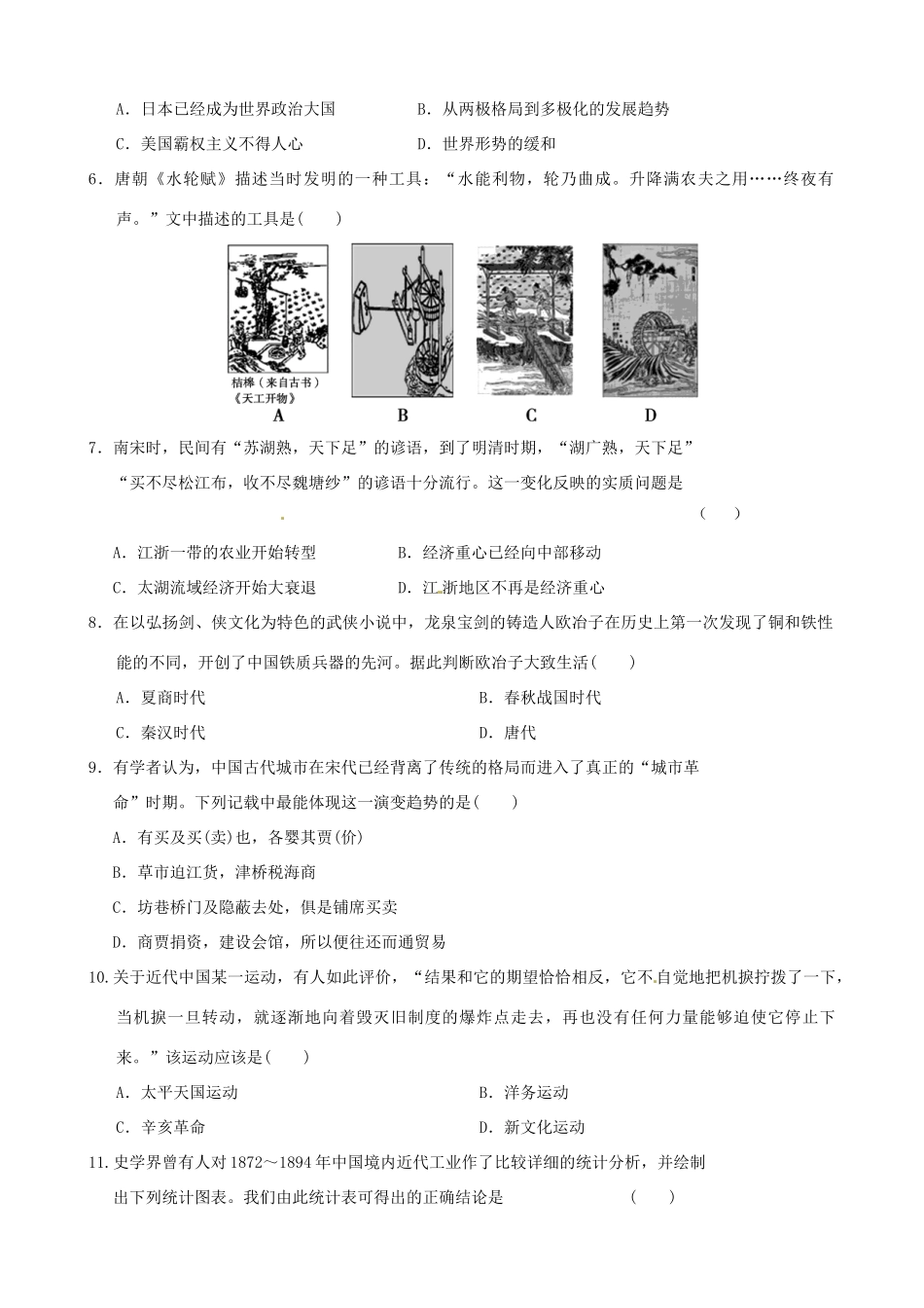 高中、襄城高中、长葛一高、禹州三高）高一历史下学期第三次联考试题-人教版高一全册历史试题_第2页