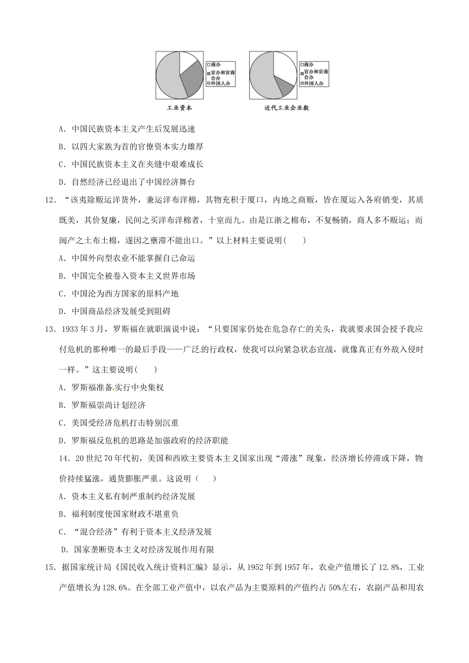高中、襄城高中、长葛一高、禹州三高）高一历史下学期第三次联考试题-人教版高一全册历史试题_第3页