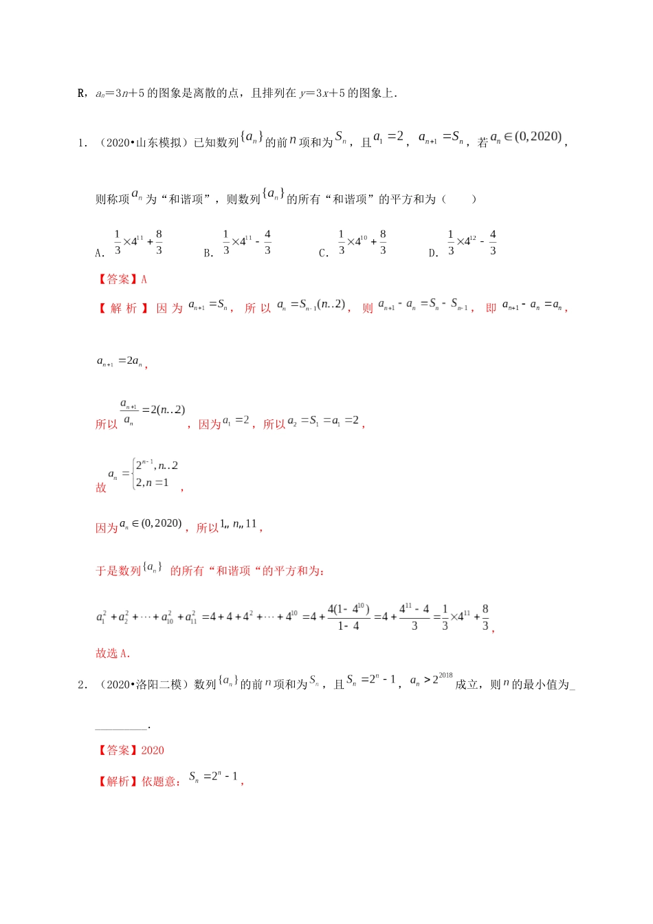 高考数学 考点 第七章 数列 数列的概念与简单表示法（理）-人教版高三全册数学试题_第2页
