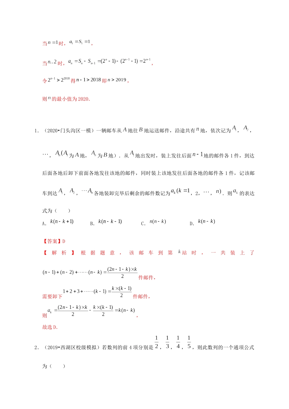 高考数学 考点 第七章 数列 数列的概念与简单表示法（理）-人教版高三全册数学试题_第3页