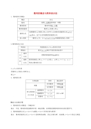 高考数学 考点 第七章 数列 数列的概念与简单表示法（理）-人教版高三全册数学试题