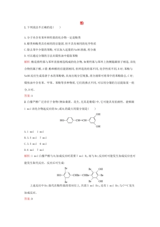 高中化学 2.2.2酚课时训练 鲁科版选修5-鲁科版高二选修5化学试题