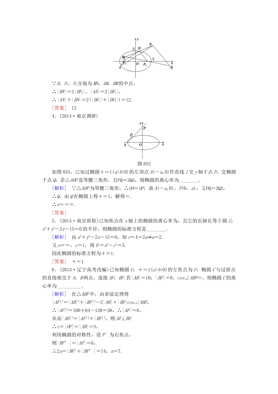 高考讲坛高考数学一轮复习 第8章 第5节 椭圆课后限时自测 理 苏教版-苏教版高三全册数学试题_第2页