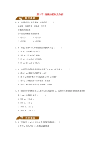 高中化学 专题1 化学家眼中的物质世界 1.2.3 溶液的配制及分析测试题 苏教版必修1-苏教版高一必修1化学试题