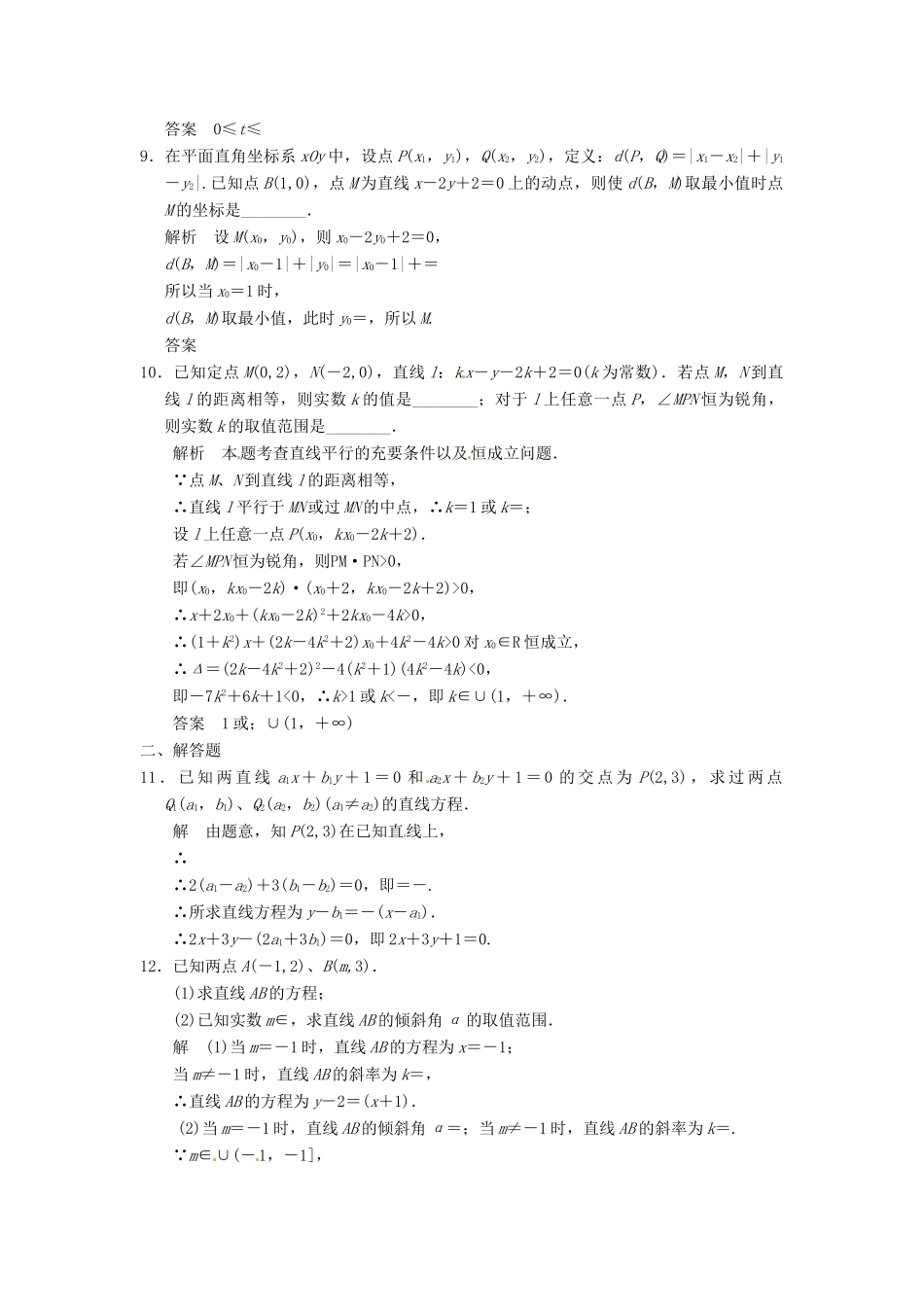 高考数学大一轮复习 9.1直线的方程试题 理 苏教版-苏教版高三全册数学试题_第2页