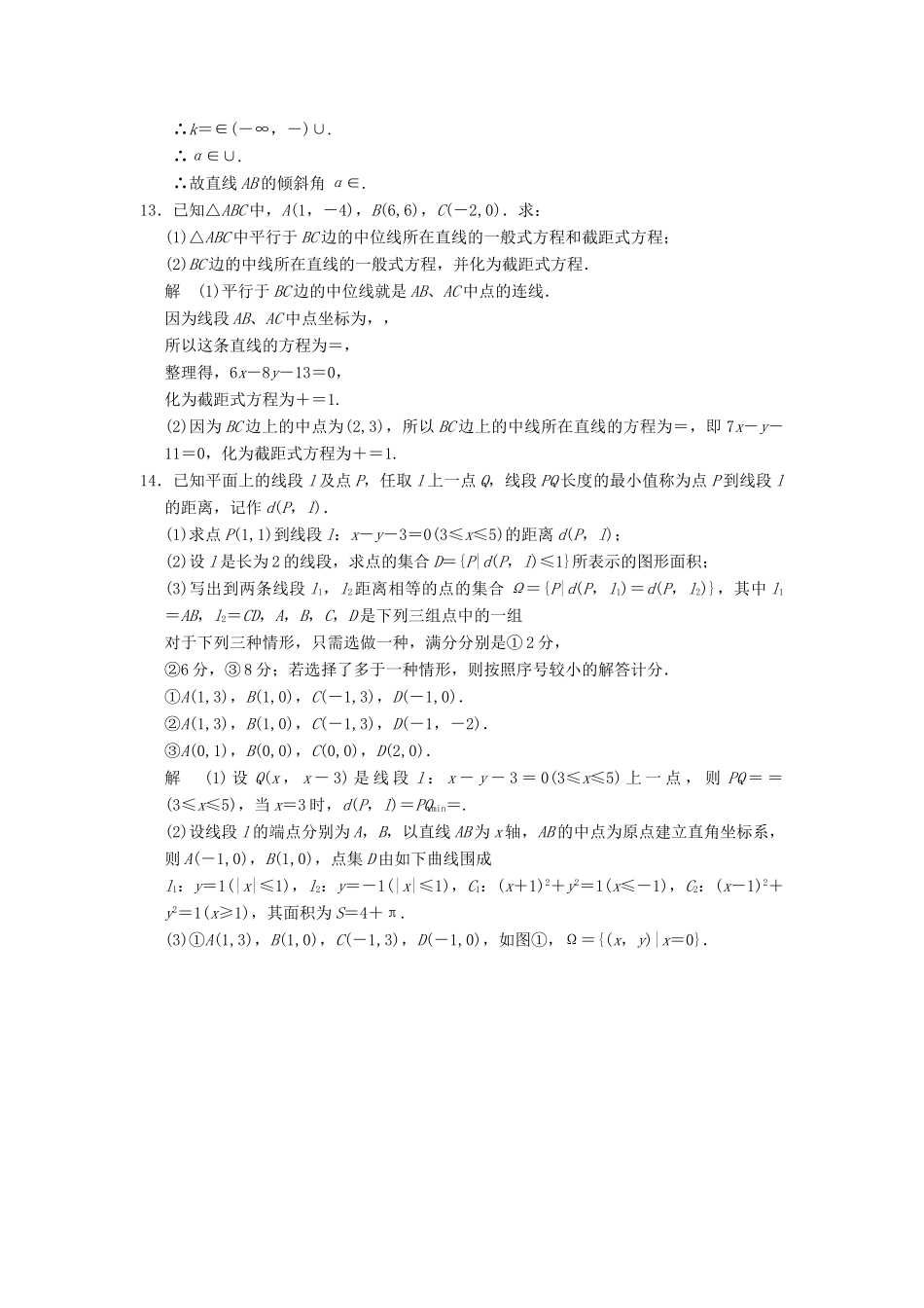 高考数学大一轮复习 9.1直线的方程试题 理 苏教版-苏教版高三全册数学试题_第3页