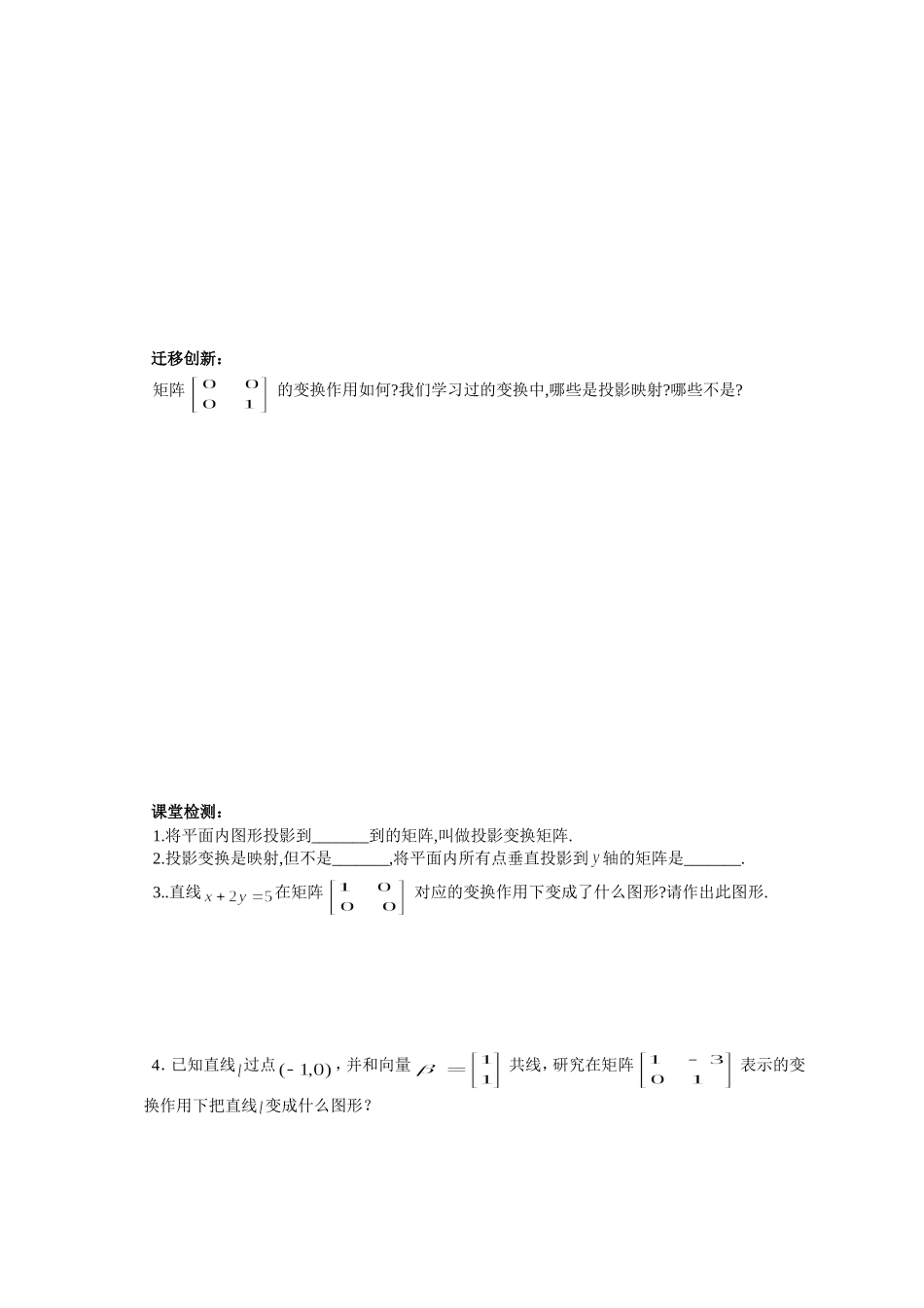 选修4-2矩阵与变换5_第2页