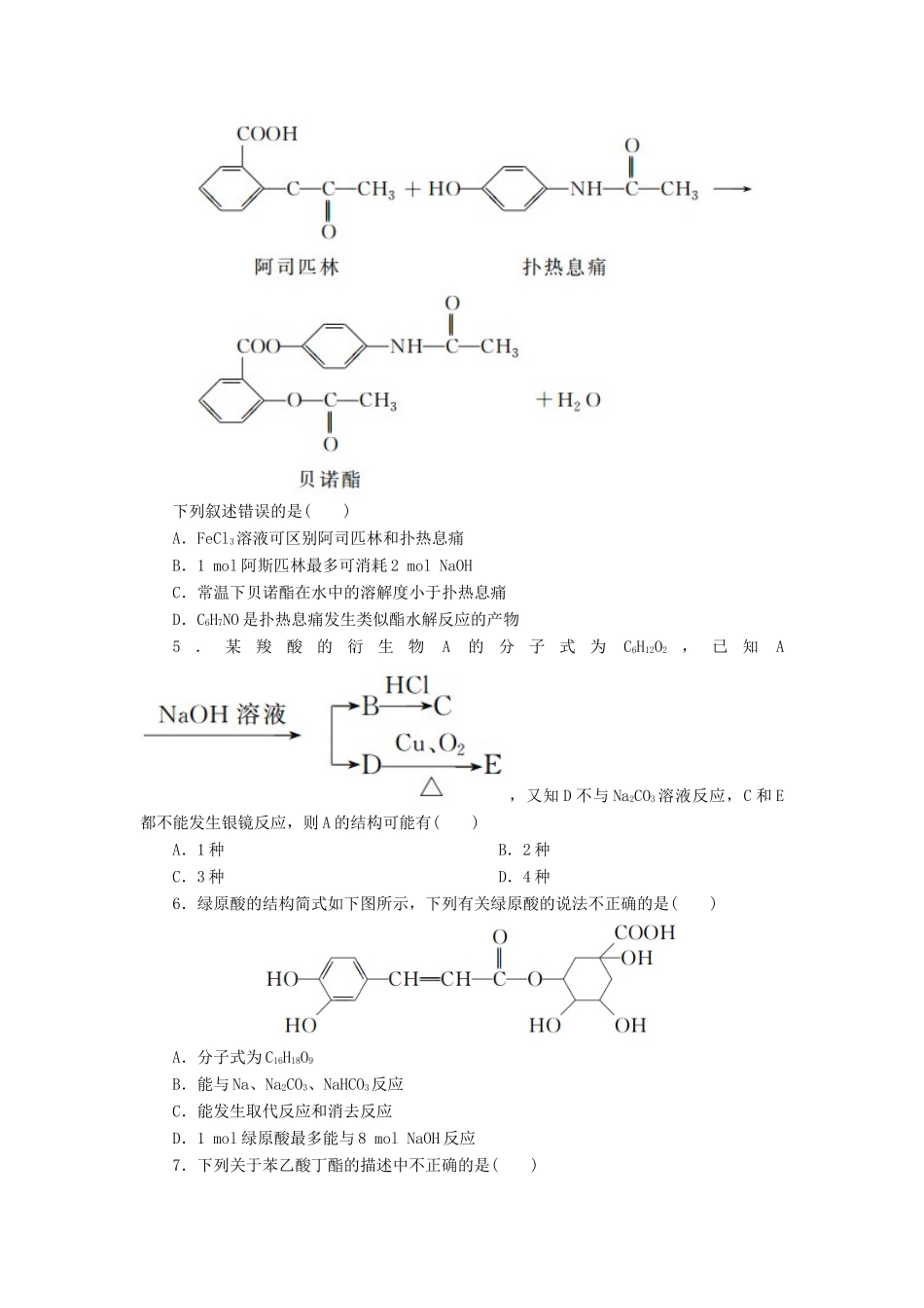 高中化学 第三章 烃的含氧衍生物 3.3.2 酯课后作业 新人教版选修5-新人教版高二选修5化学试题_第2页