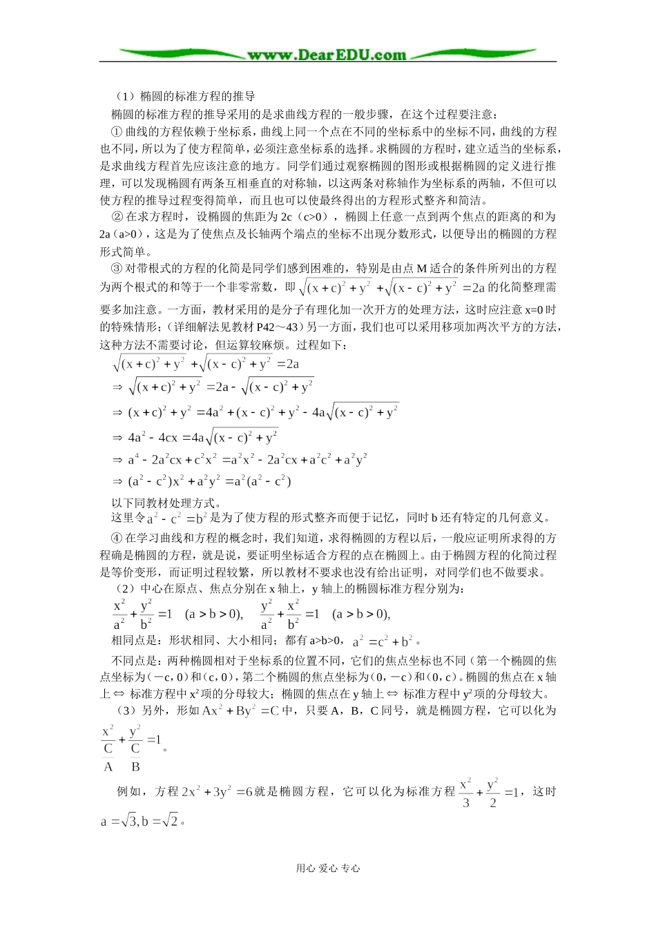 高二数学椭圆 双曲线知识精讲 人教实验版（B）_第2页