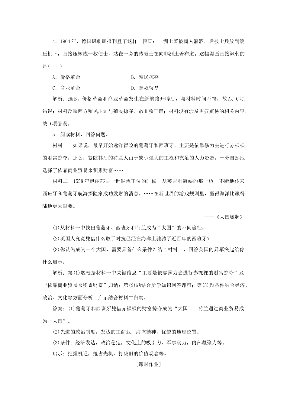 高中历史 第二单元 资本主义世界市场的形成和发展 第6课 殖民扩张与世界市场的拓展知能演练轻松闯关 新人教版必修2-新人教版高一必修2历史试题_第2页