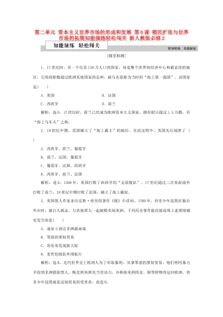 高中历史 第二单元 资本主义世界市场的形成和发展 第6课 殖民扩张与世界市场的拓展知能演练轻松闯关 新人教版必修2-新人教版高一必修2历史试题