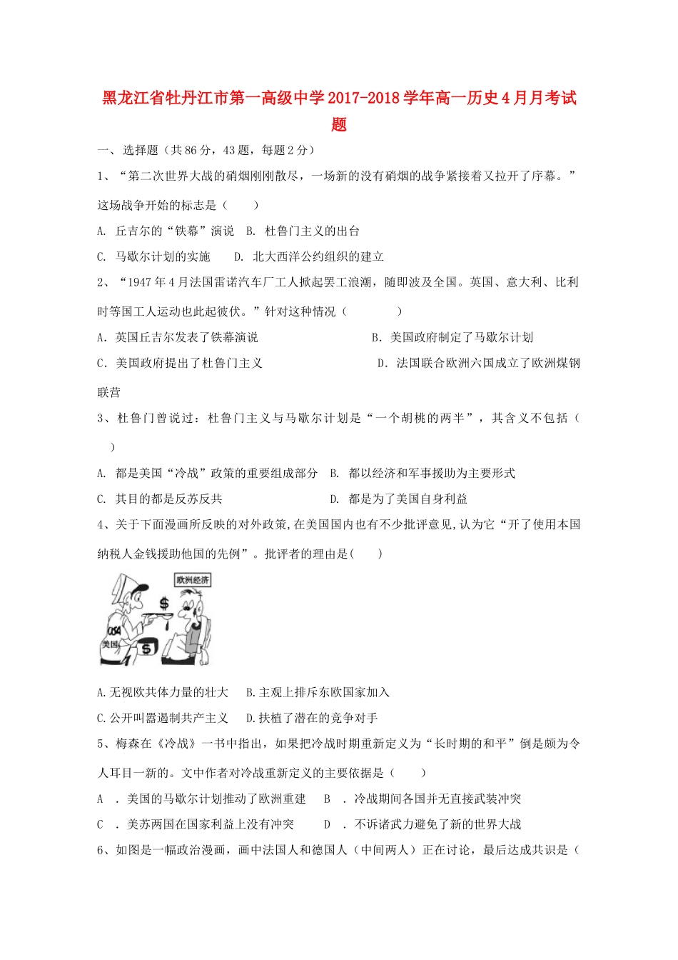 黑龙江省牡丹江市高一历史4月月考试题-人教版高一全册历史试题_第1页