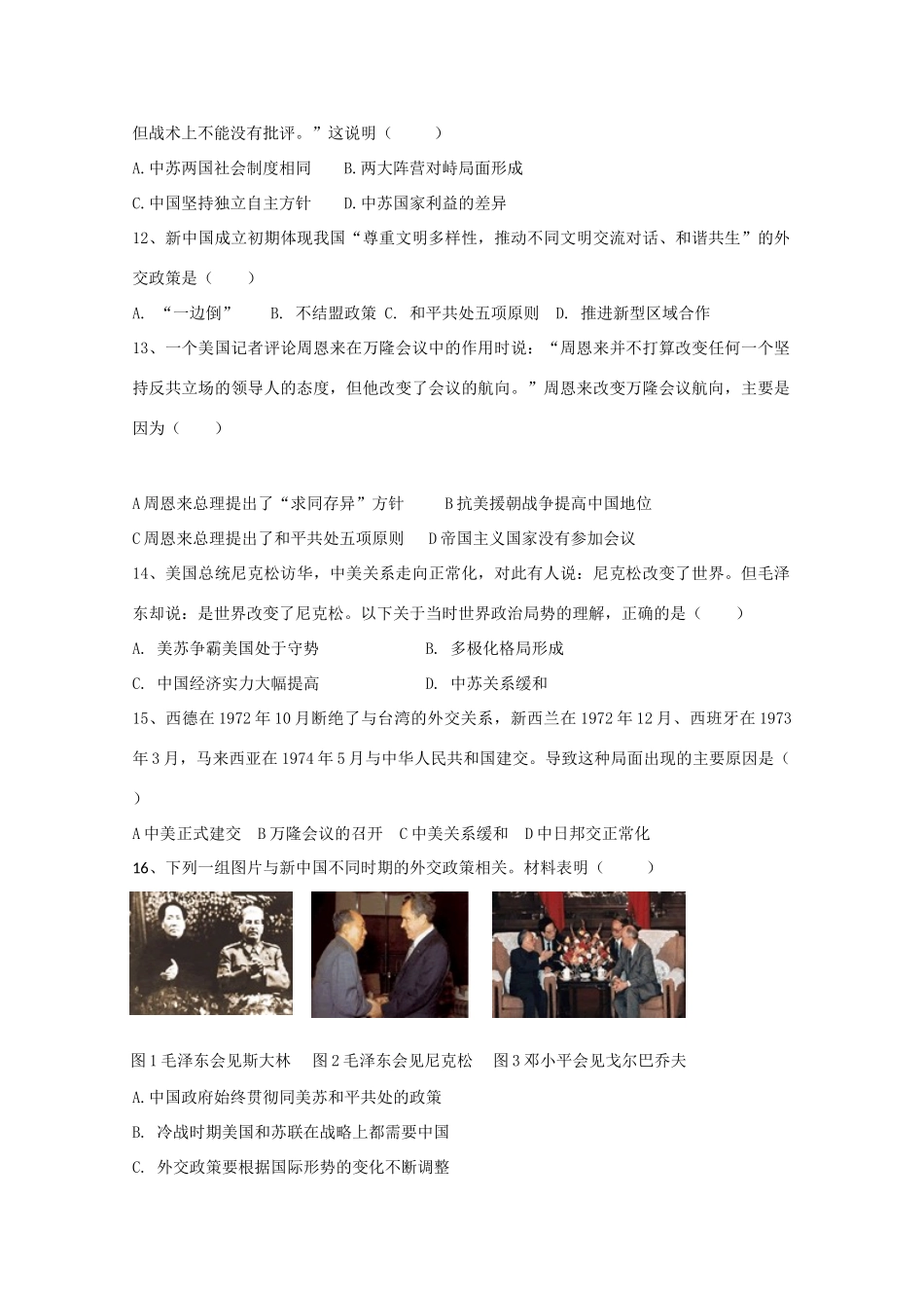 黑龙江省牡丹江市高一历史4月月考试题-人教版高一全册历史试题_第3页
